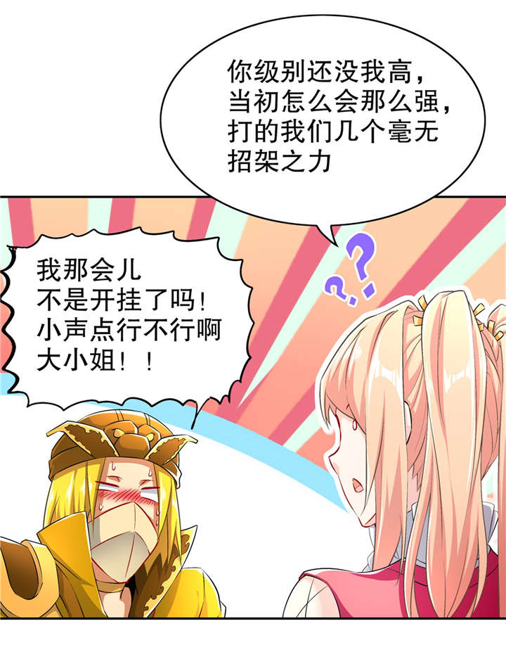 网游之最强算命师漫画,第55章：你太吵了！1图