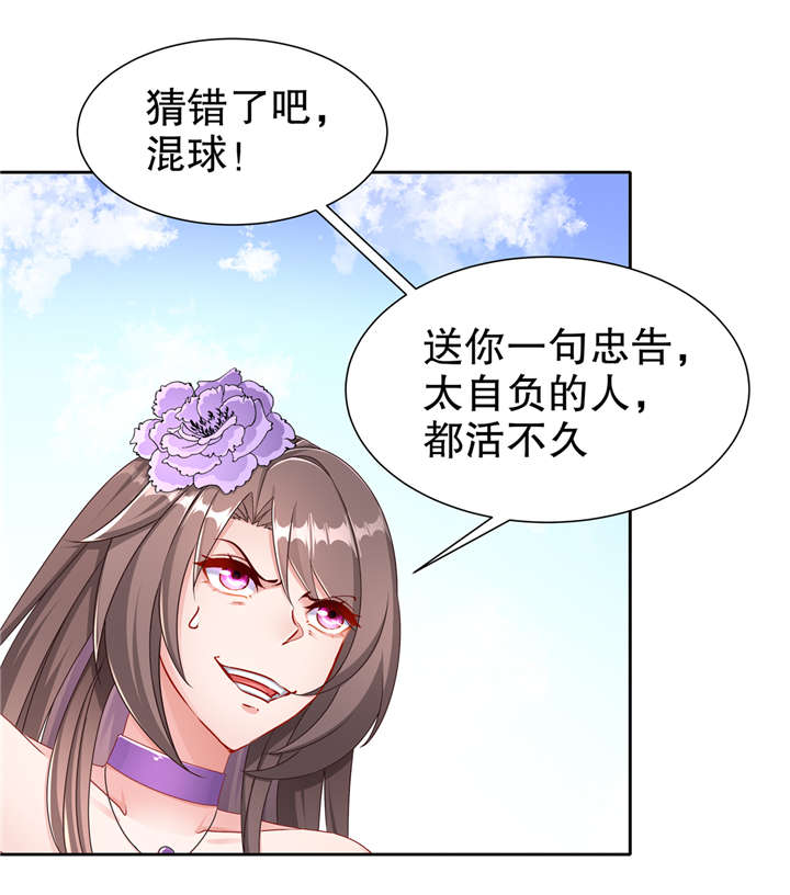网游之最强算命师漫画,第97章：无解之局？5图