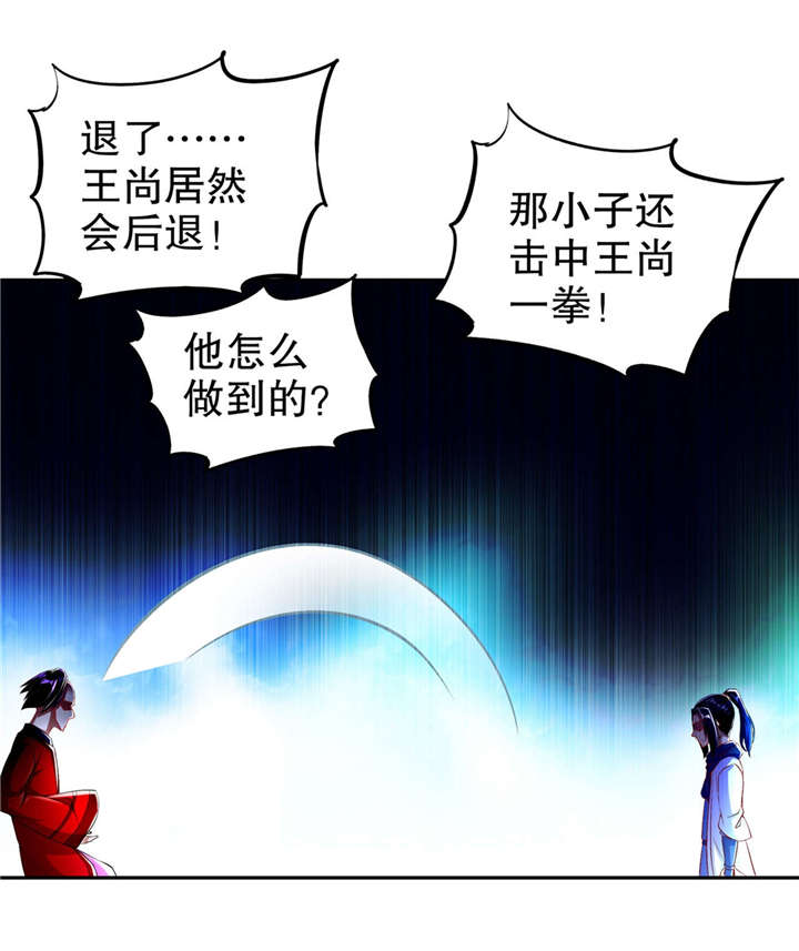 网游之最强算命师漫画,第56章：还有什么乐趣可言3图
