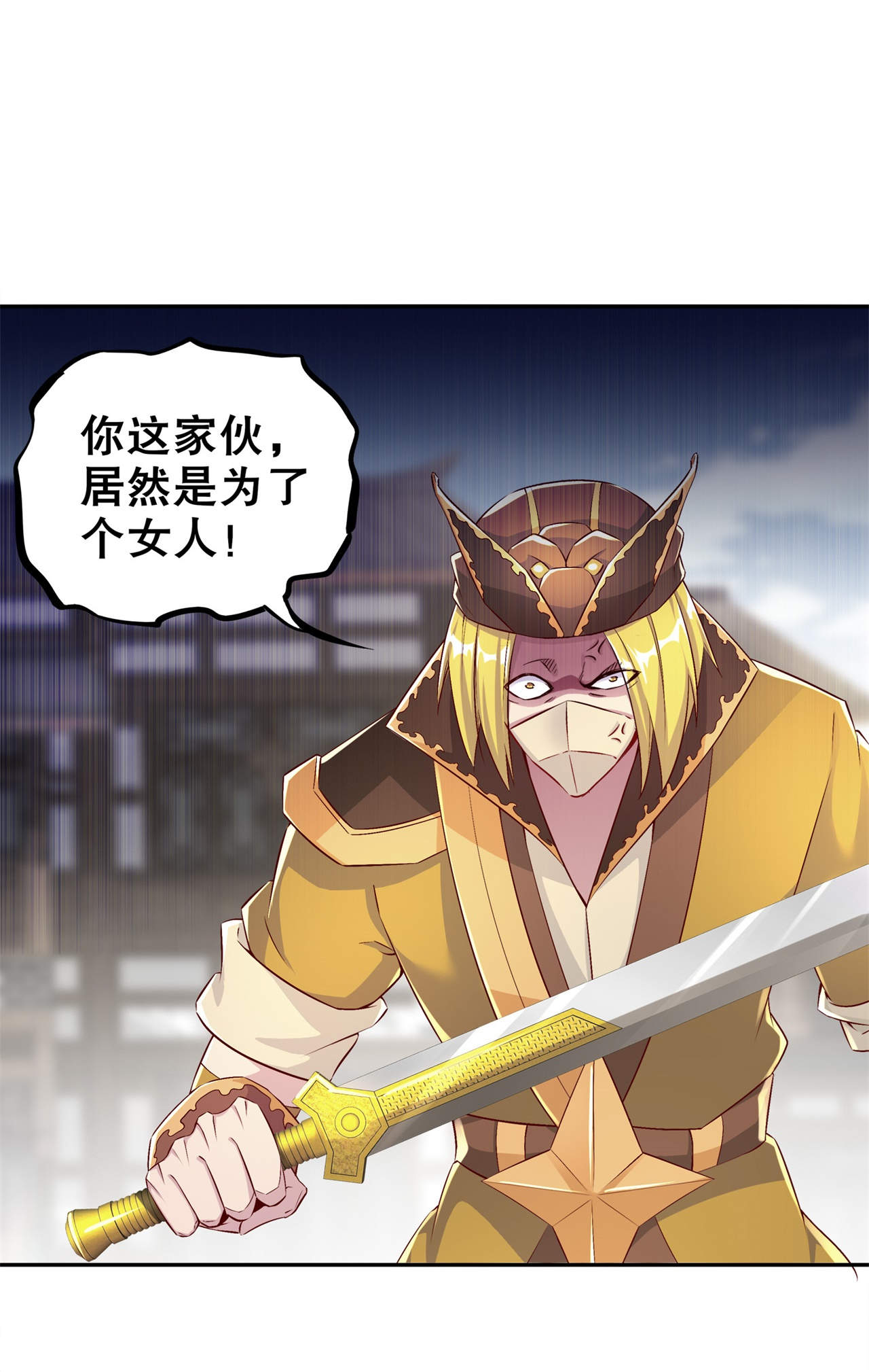 第38章：只有我能救你！4