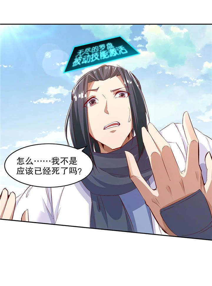 网游之最强算命师漫画,第6章：罗盘启动！2图