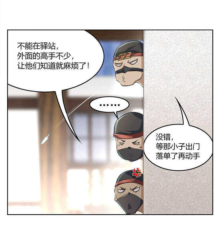 网游之最强算命师漫画,第2章：仙人驾到3图