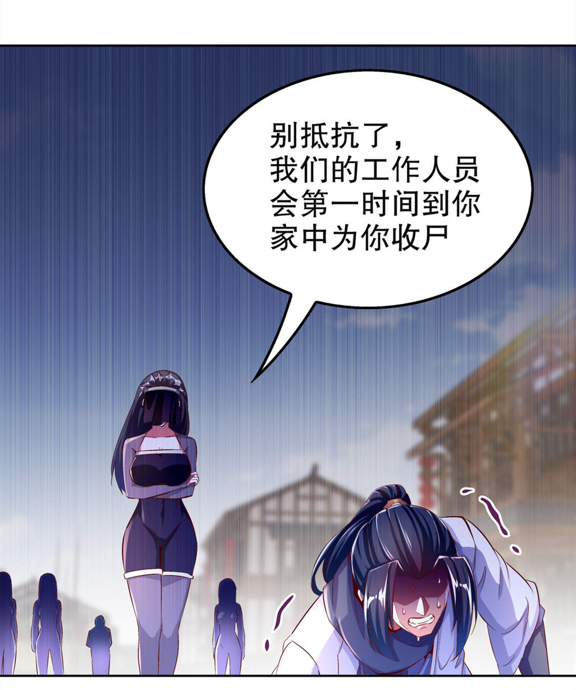 网游之最强算命师漫画,第32章：抹杀1图
