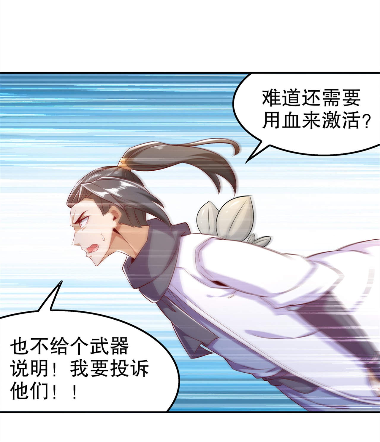 网游之最强算命师漫画,第45章：老大牛X！1图