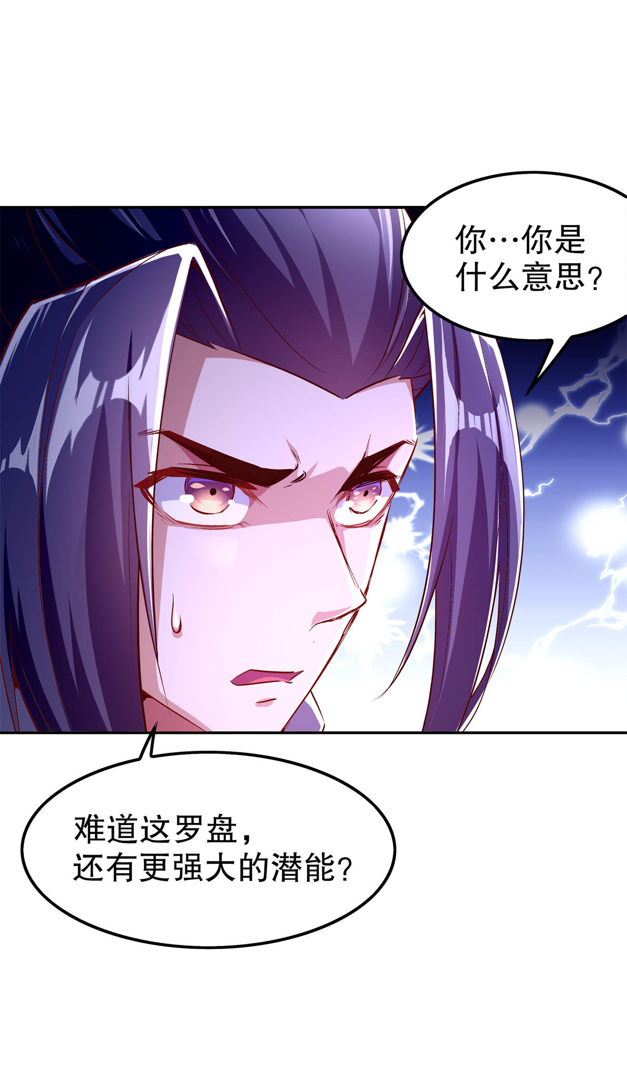 网游之最强算命师漫画,第40章：罗盘真正的秘密！2图