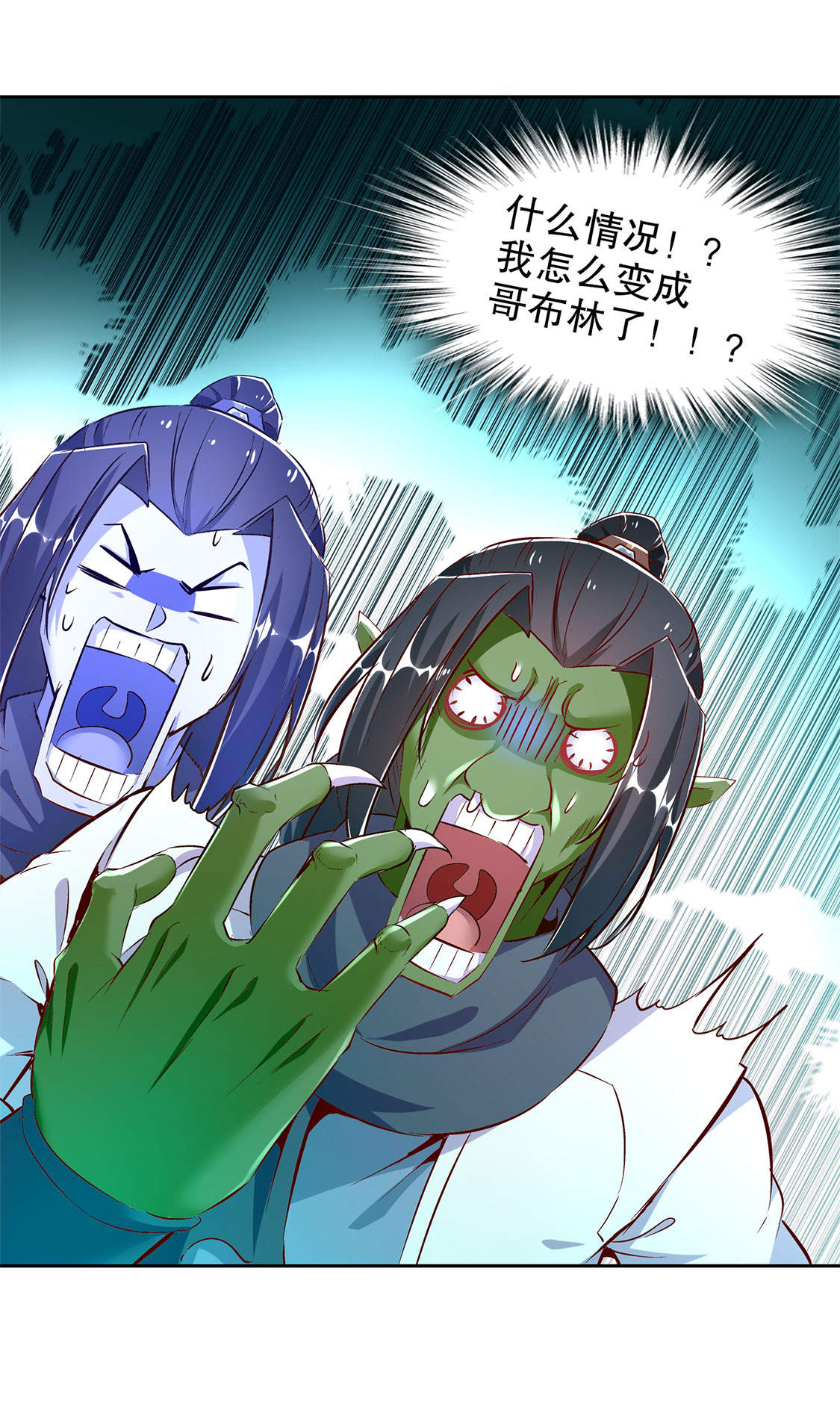 第16章：难缠的哥布林1