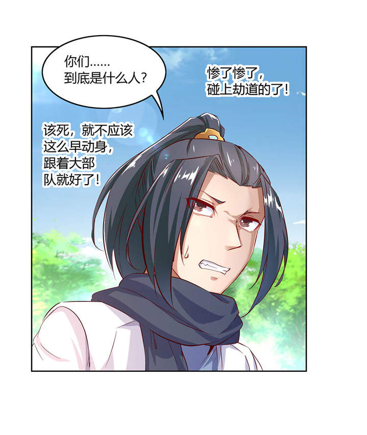 网游之最强算命师漫画,第4章：龙虎豹三兄弟4图