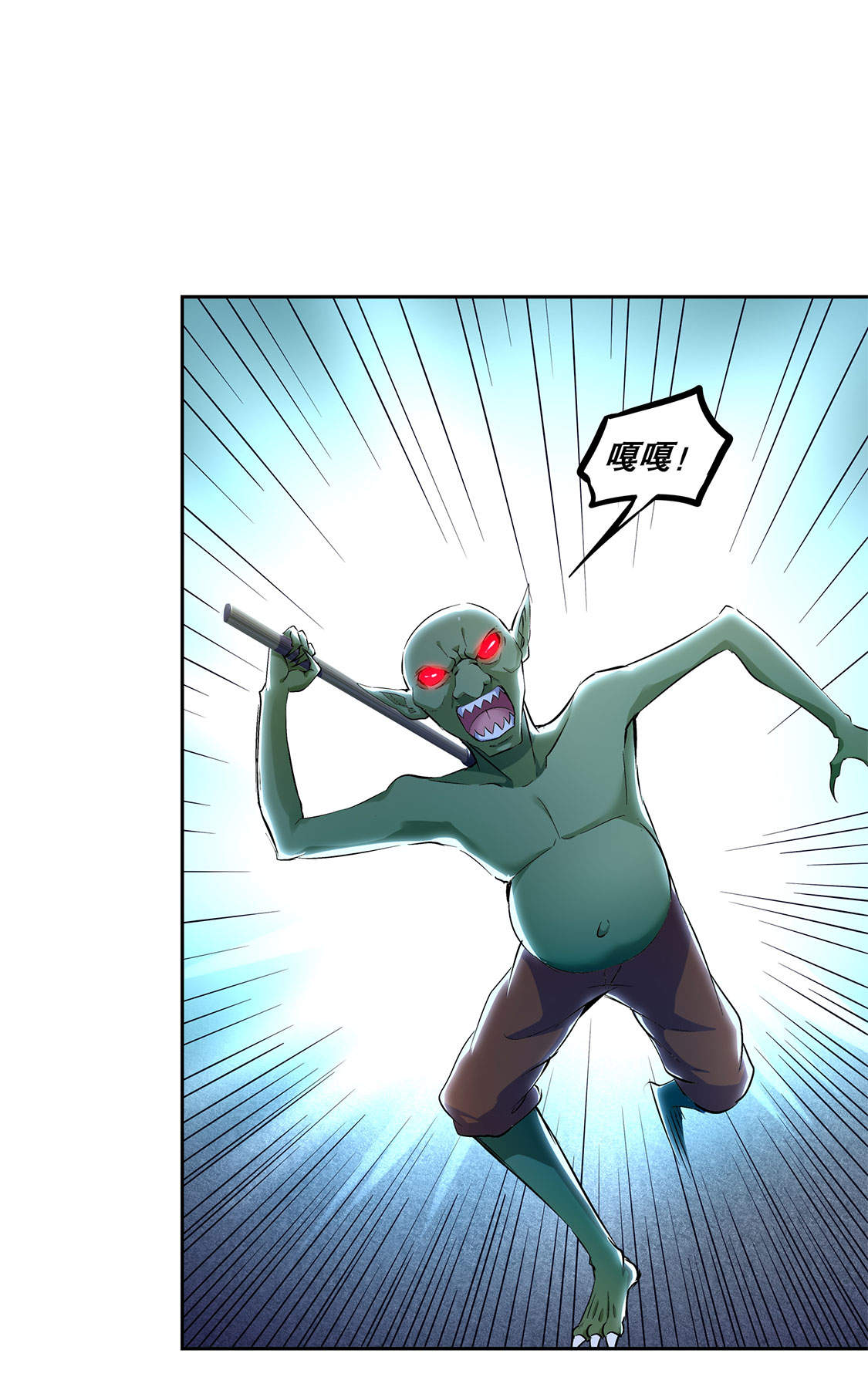 网游之最强算命师漫画,第16章：难缠的哥布林2图