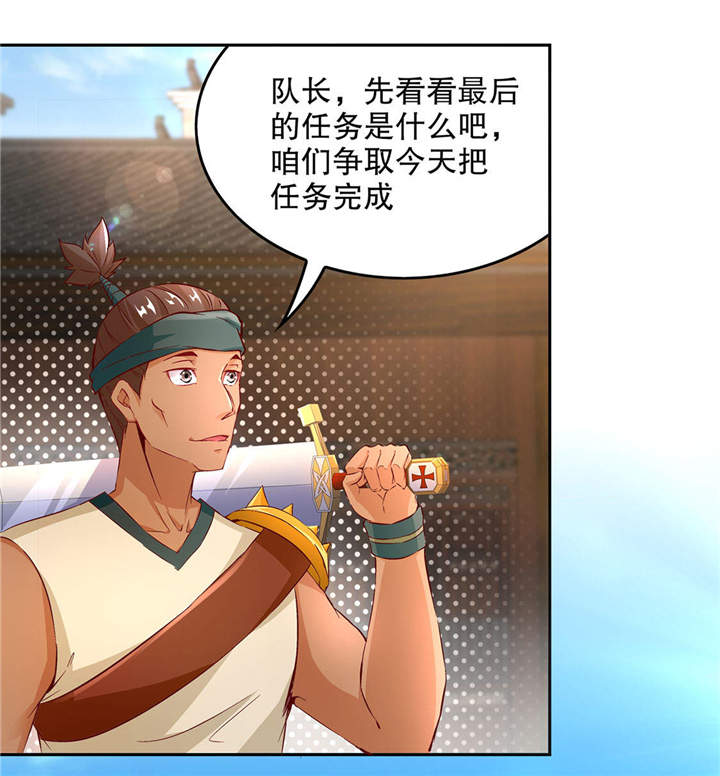 网游之最强算命师漫画,第14章：第二个副本4图