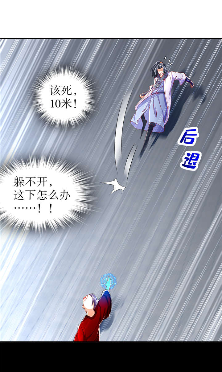 网游之最强算命师漫画,第57章：风林火山大当家1图