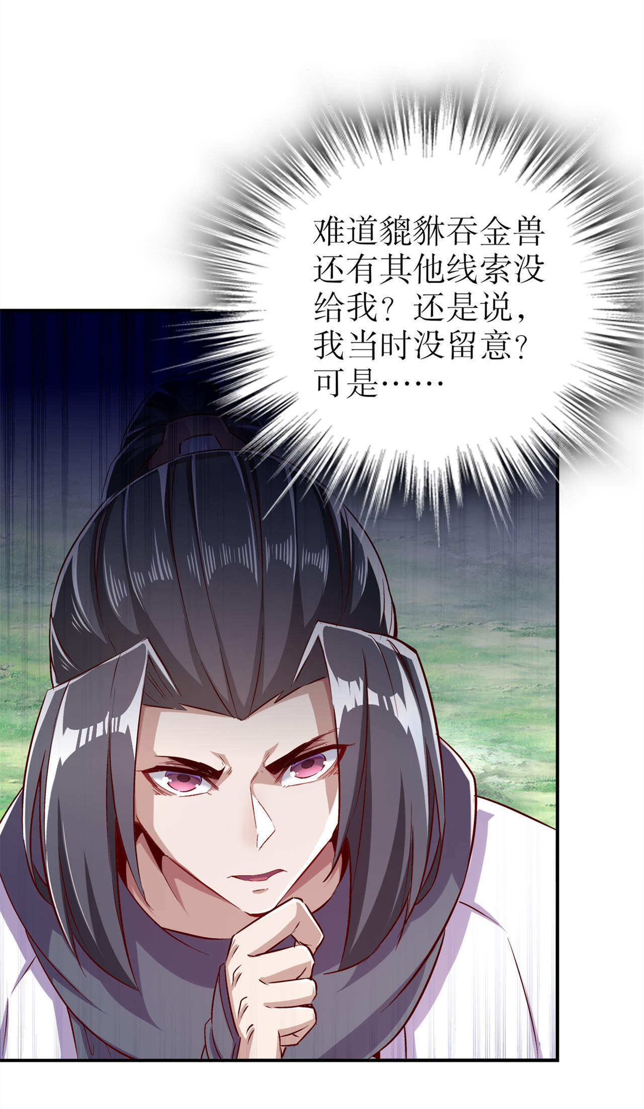 网游之最强算命师漫画,第42章：美丽的公主等着你2图
