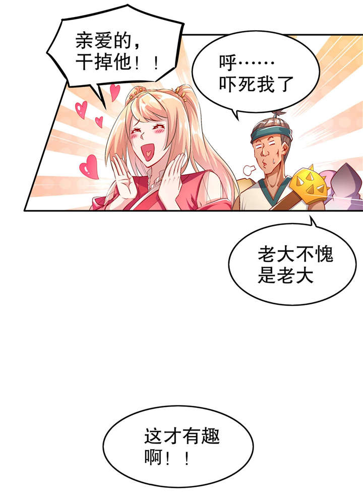 网游之最强算命师漫画,第56章：还有什么乐趣可言1图