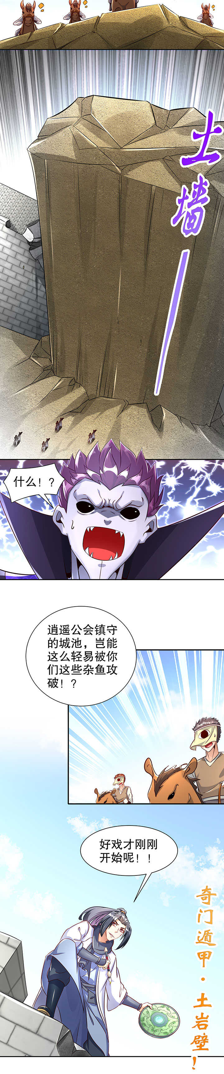 网游之最强算命师漫画,第89章：好戏即将上演4图