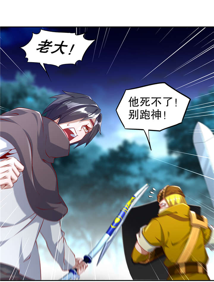 网游之最强算命师漫画,第63章：天马认主3图
