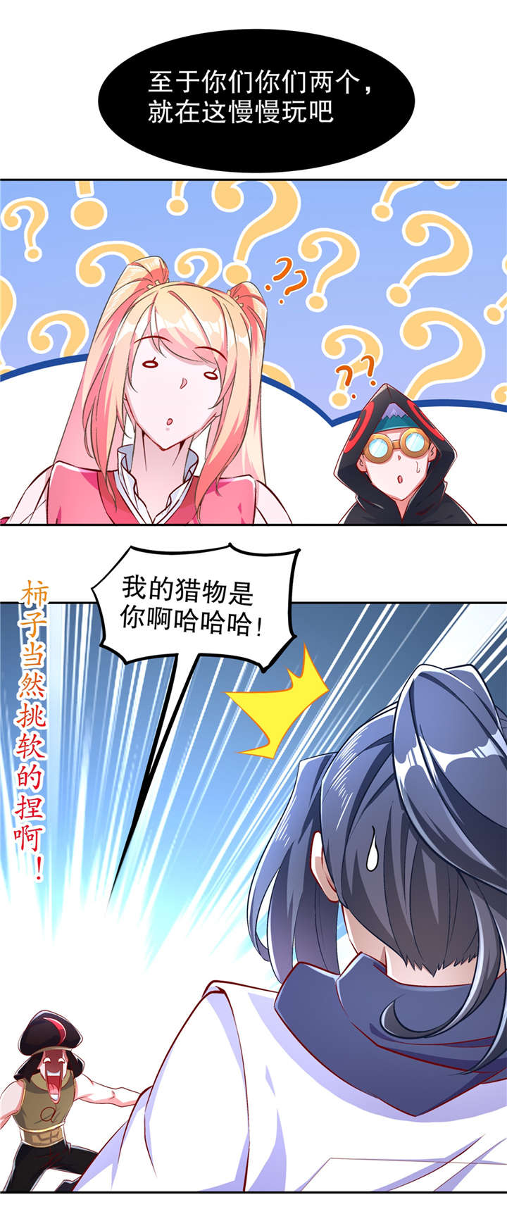 网游之最强算命师漫画,第62章：我的目标是你！3图