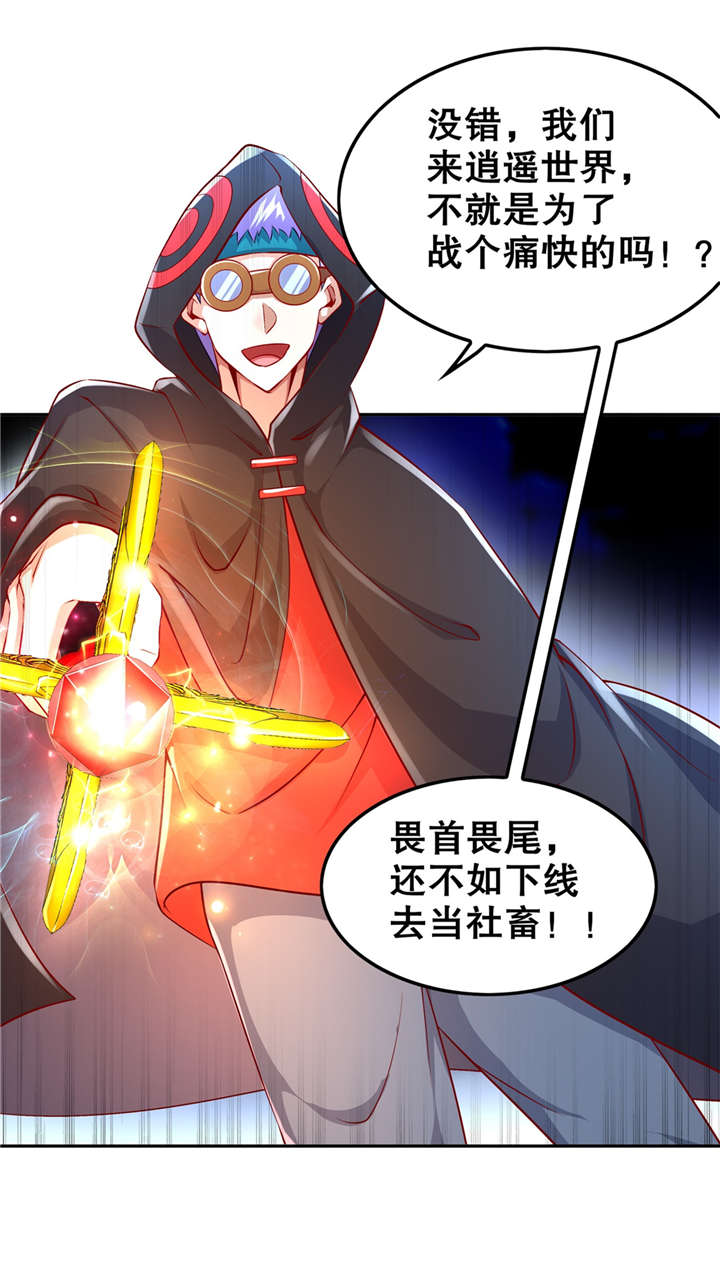 网游之最强算命师漫画,第62章：我的目标是你！1图