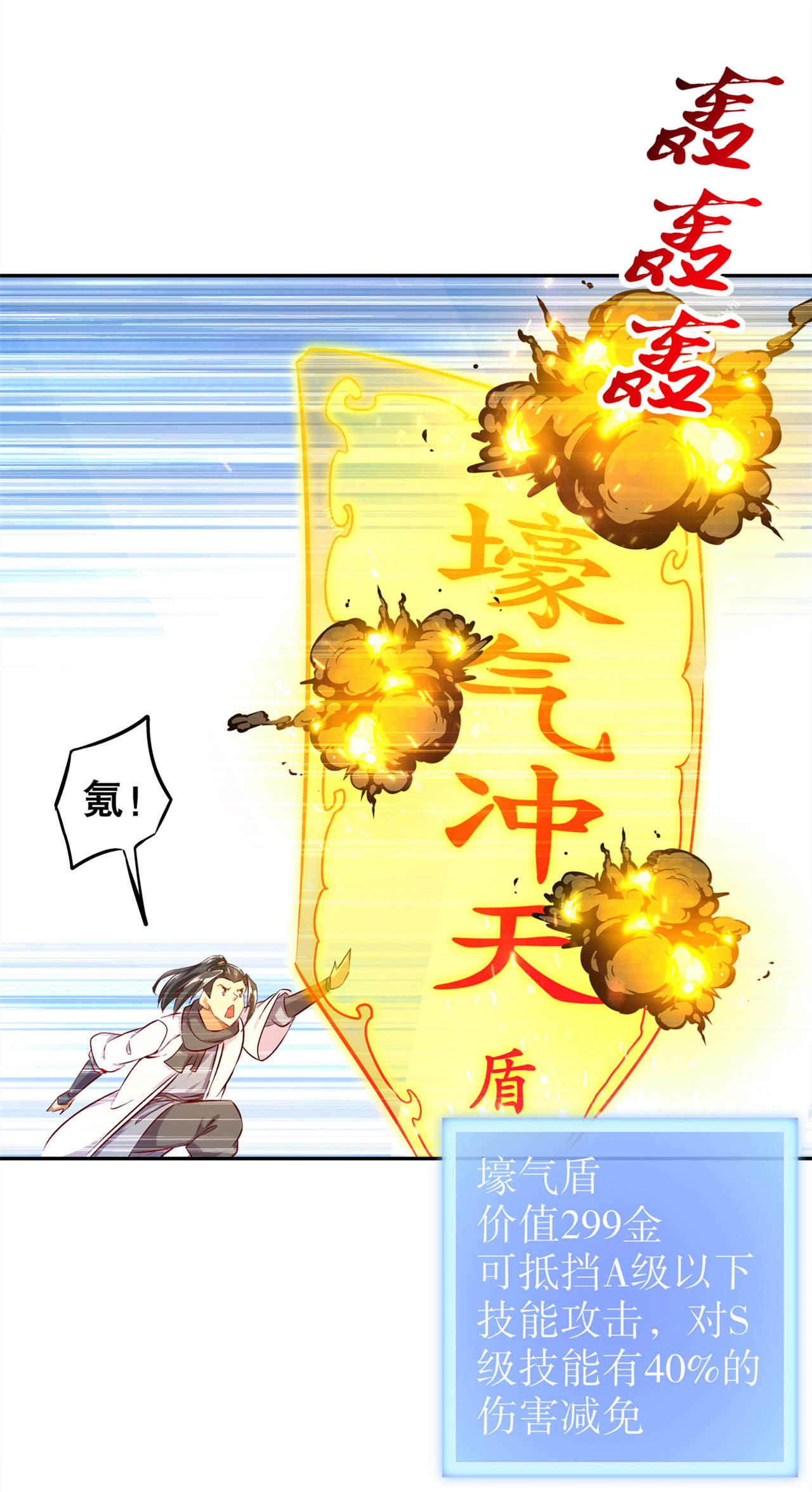 网游之最强算命师漫画,第37章：氪金冲天4图