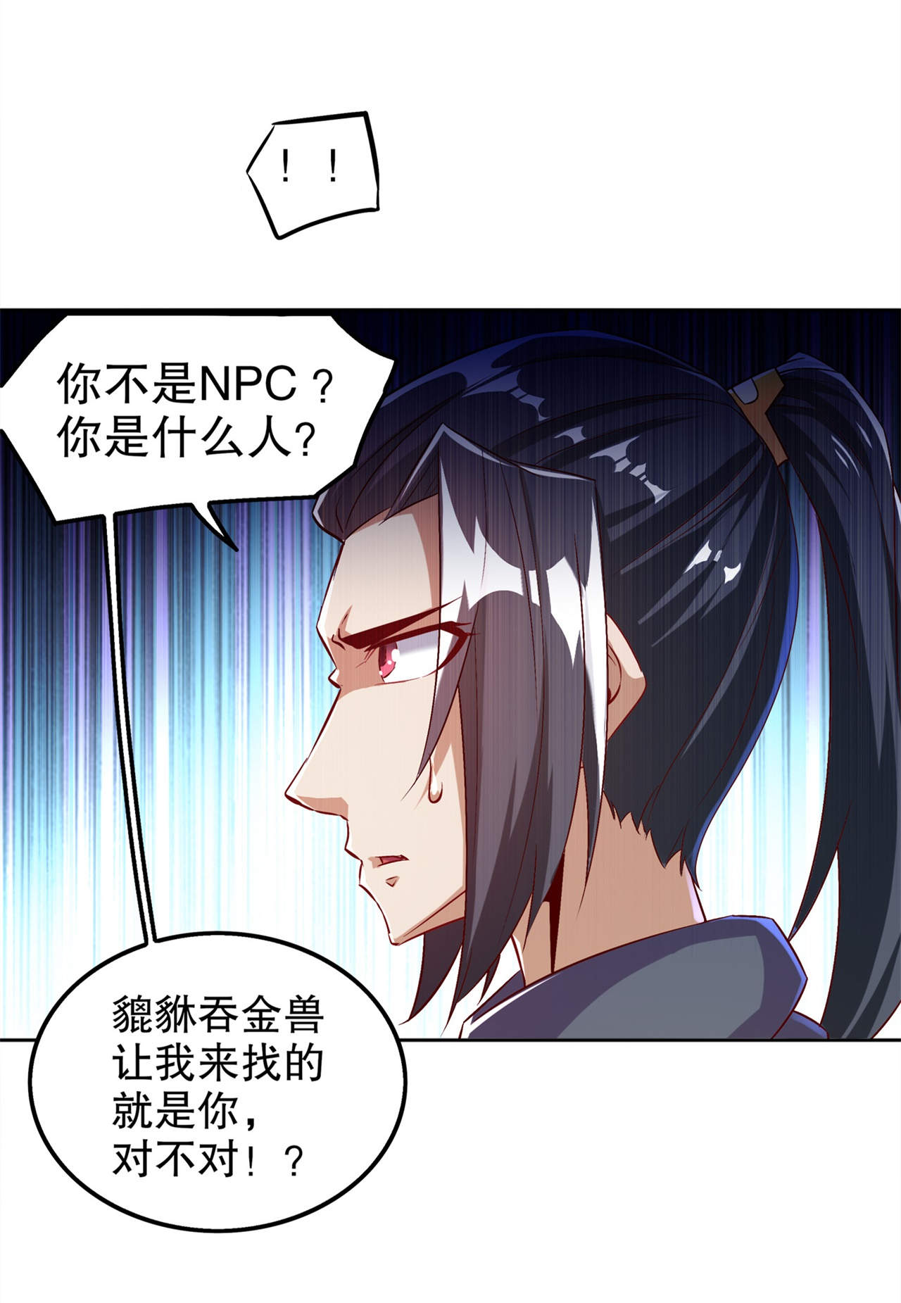 网游之最强算命师漫画,第47章：炸过网吗？1图