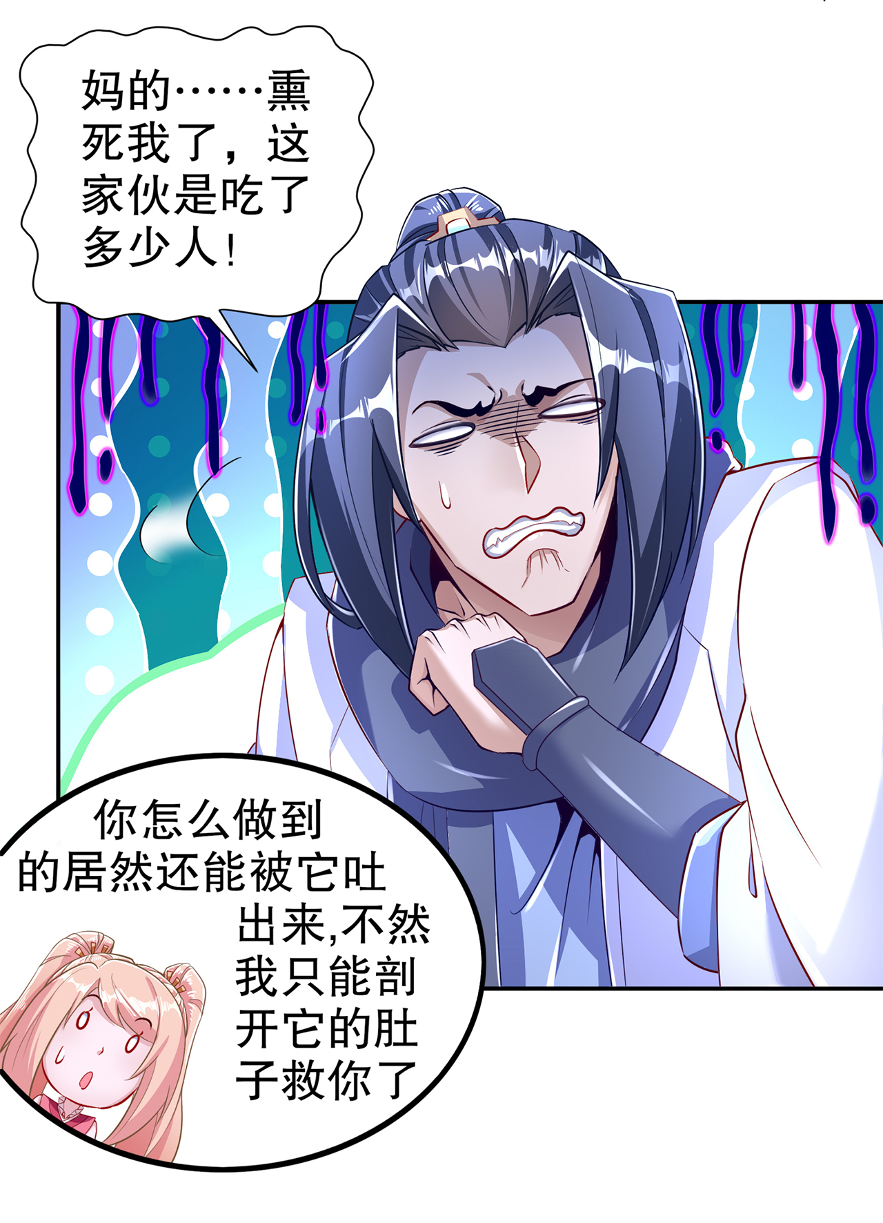 网游之最强算命师漫画,第79章：白妖4图