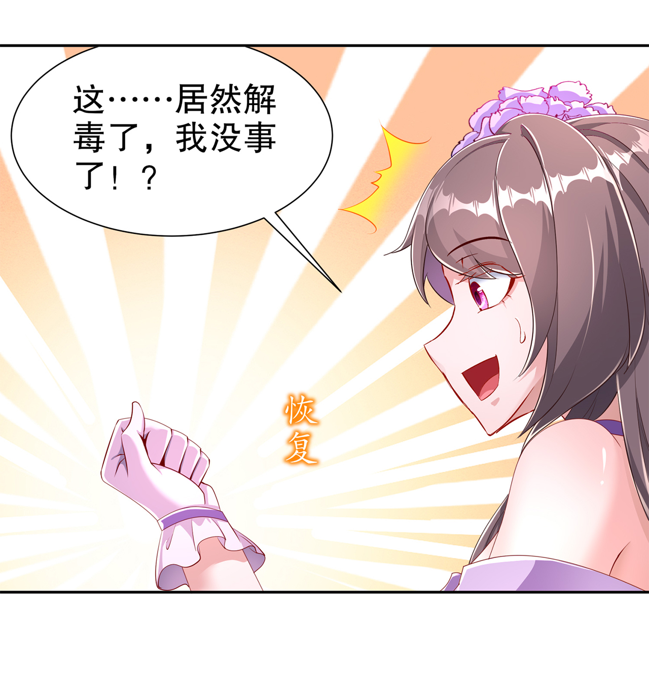 网游之最强算命师漫画,第81章：判官笔1图
