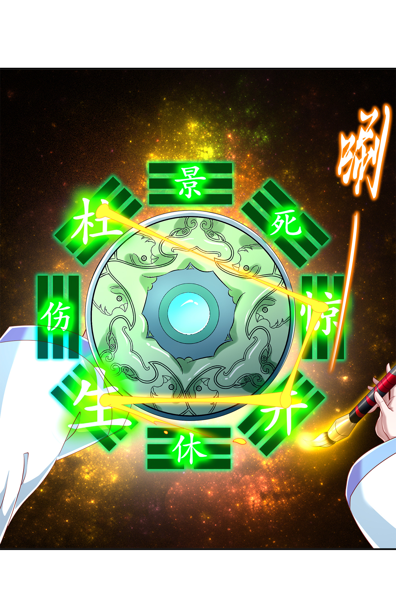 网游之最强算命师漫画,第81章：判官笔3图