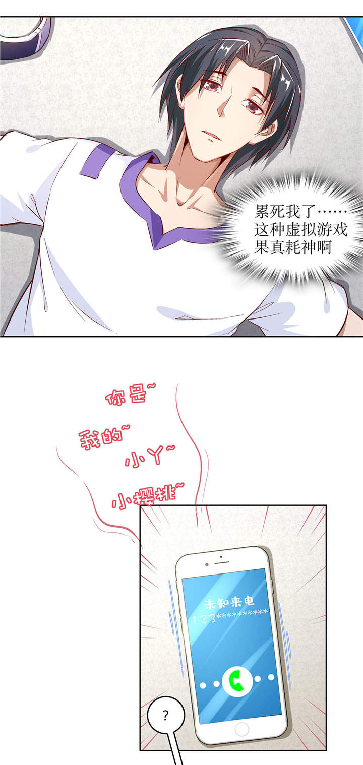 网游之最强算命师漫画,第13章：我是你的小可爱3图