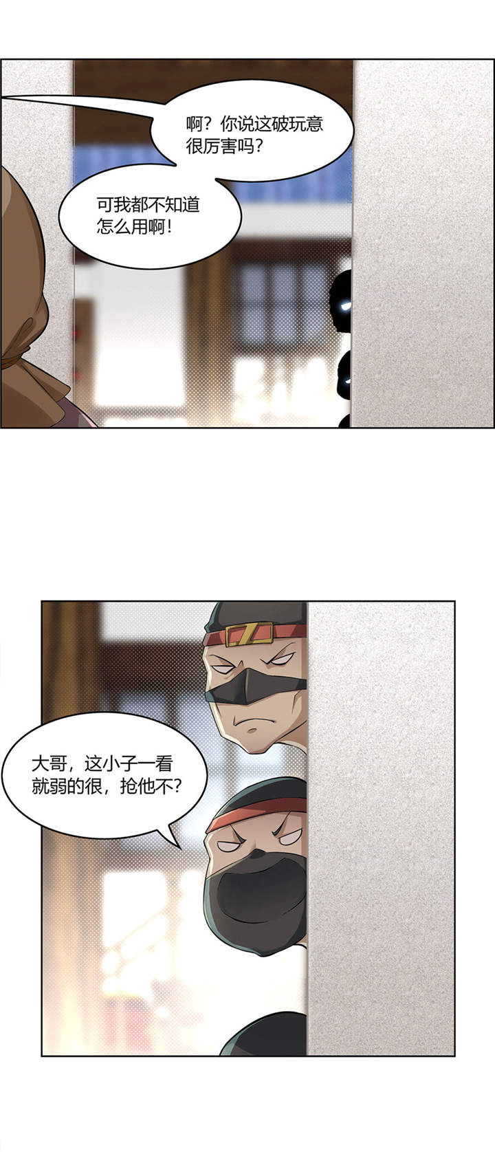 网游之最强算命师漫画,第2章：仙人驾到2图