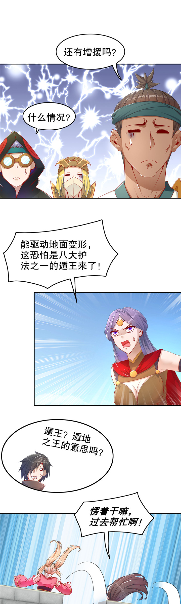 网游之最强算命师漫画,第92章：遁地之王1图