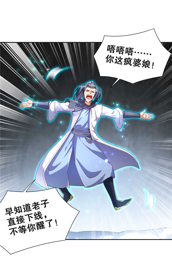 网游之最强算命师漫画,第67章：力之试炼4图
