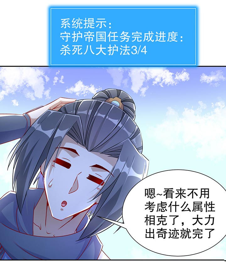 网游之最强算命师漫画,第100章：乘胜追击3图