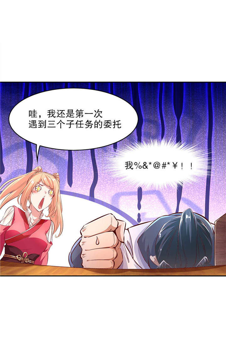 网游之最强算命师漫画,第8章：得到副本5图