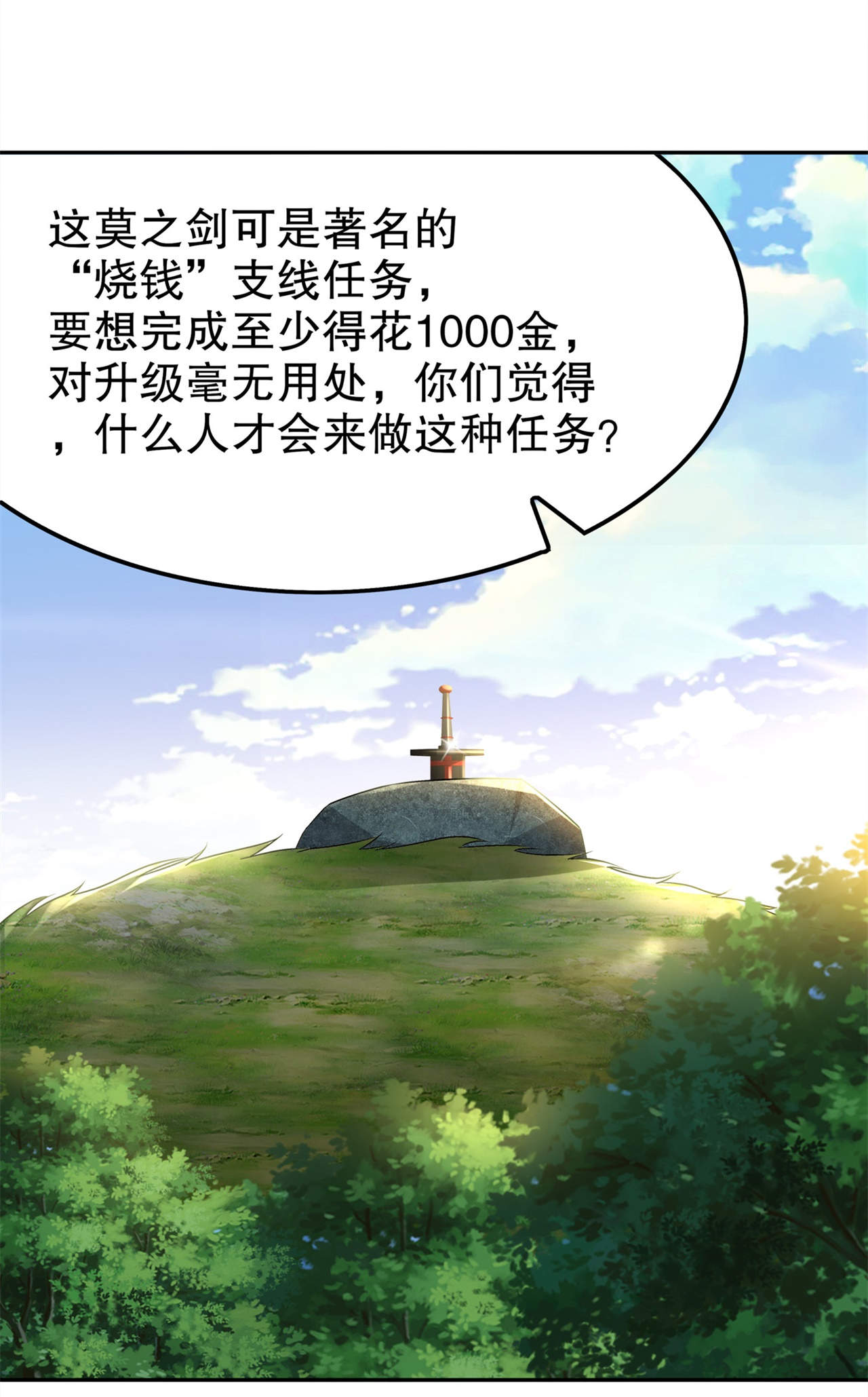 网游之最强算命师漫画,第43章：大哥别杀我！2图