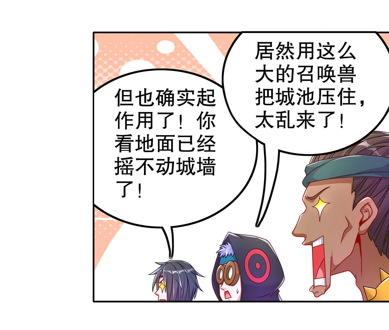 网游之最强算命师漫画,第93章：神兽玄武5图