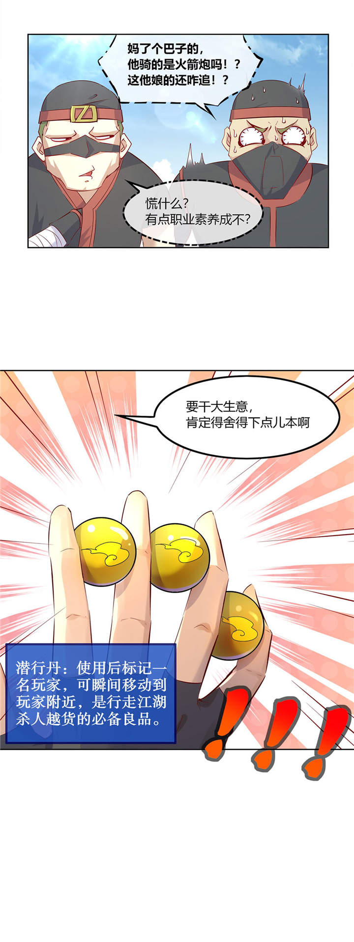 网游之最强算命师漫画,第3章：白马王子3图