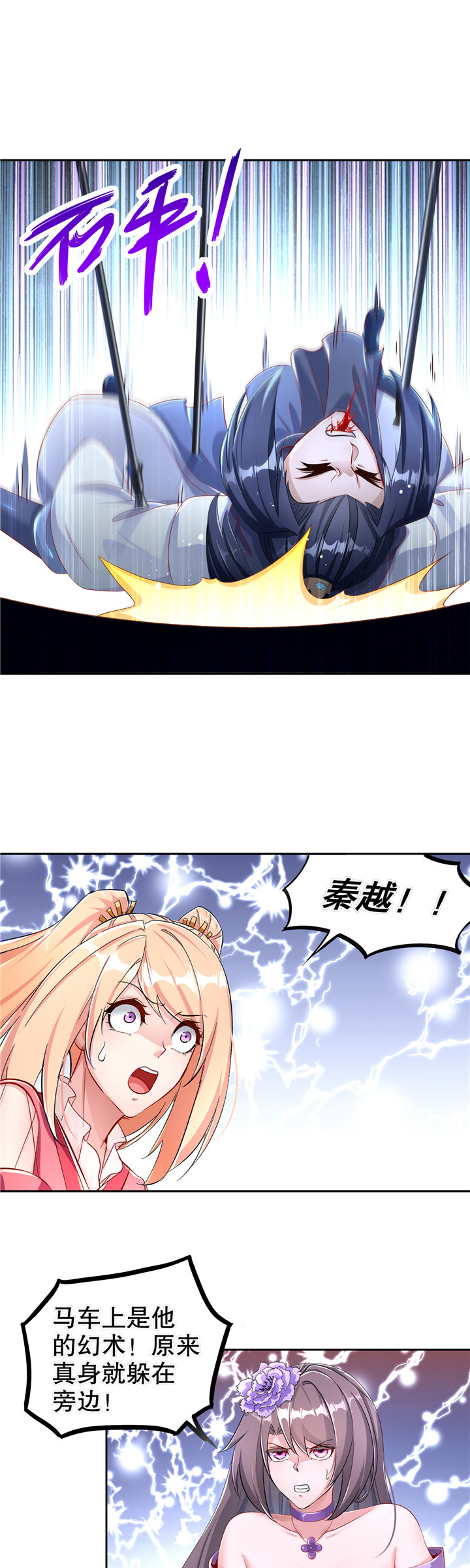 网游之最强算命师漫画,第91章：反杀1图
