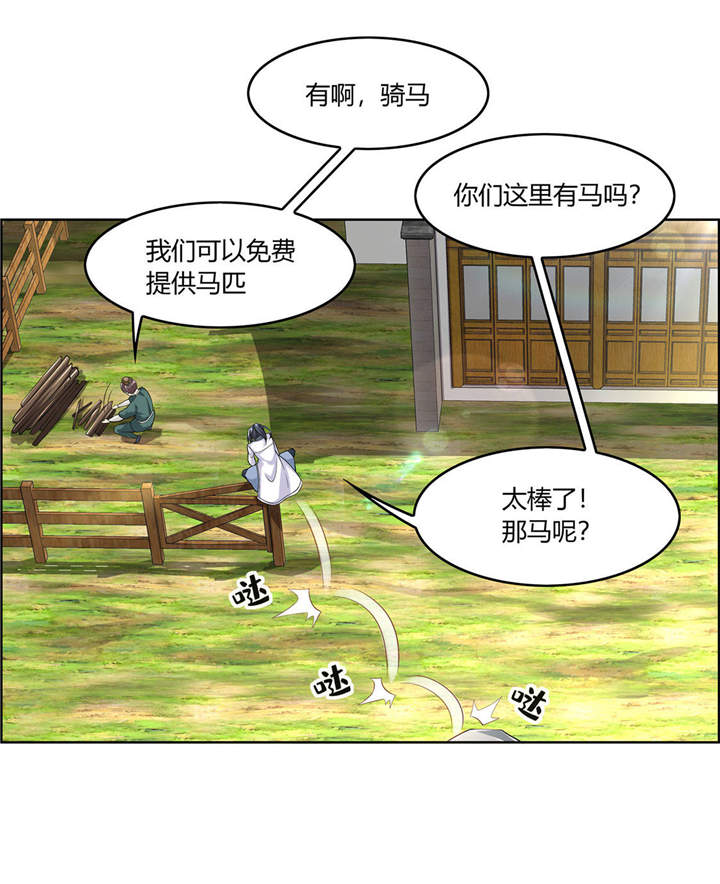 网游之最强算命师漫画,第2章：仙人驾到1图