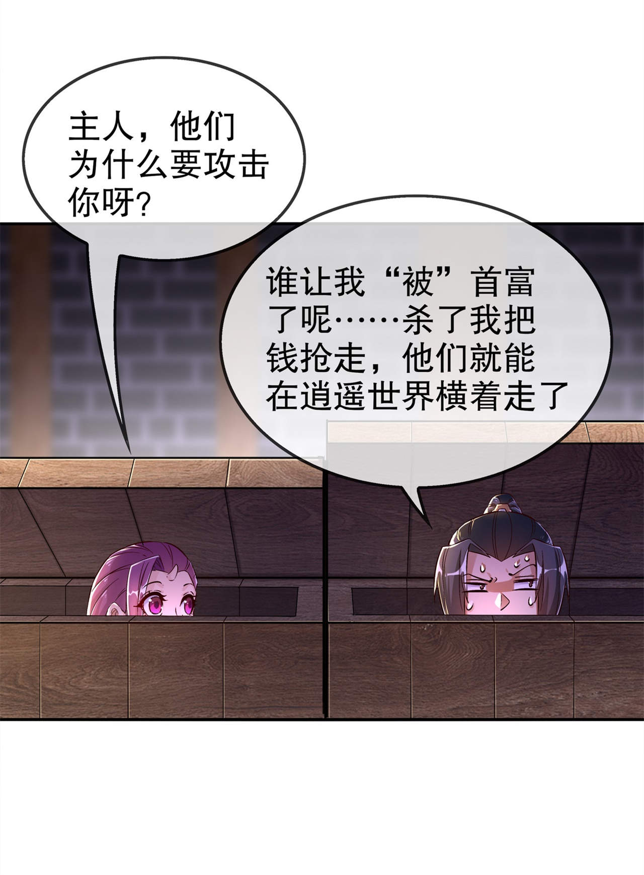 网游之最强算命师漫画,第36章：能量囚笼4图