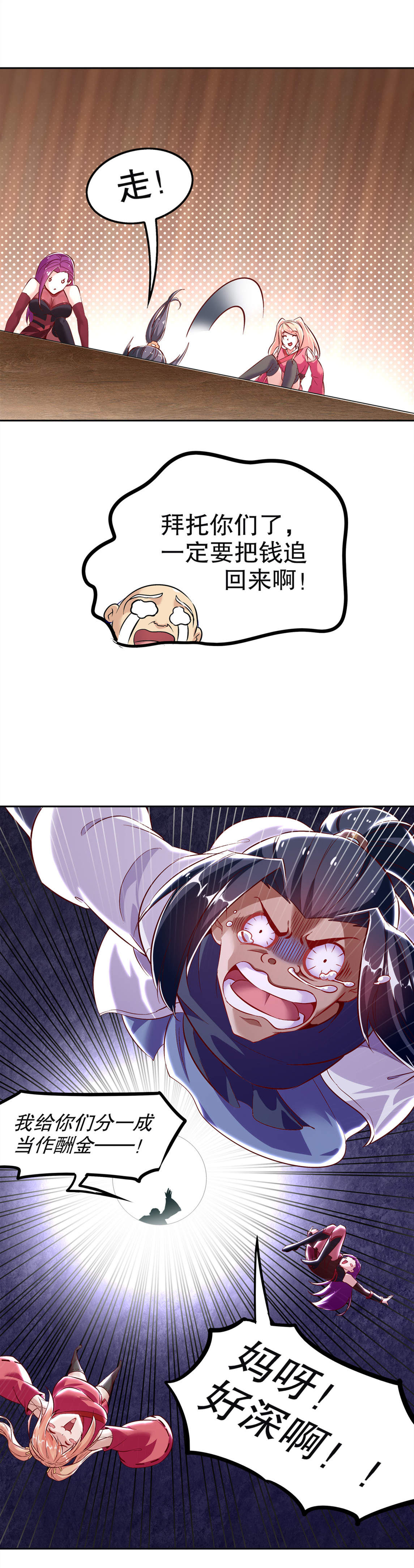 第24章：钱没了！3