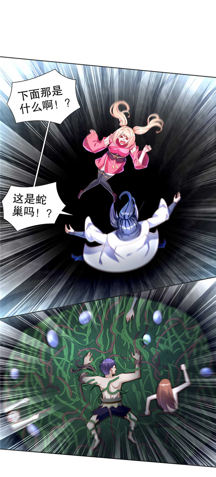 第77章：万蛇窟1