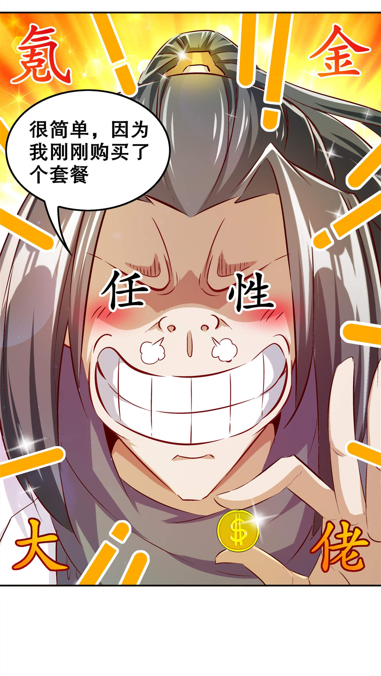 网游之最强算命师漫画,第37章：氪金冲天1图