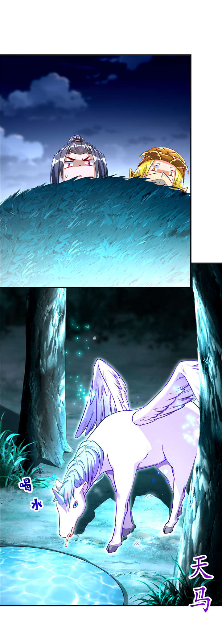 第59章：天马3