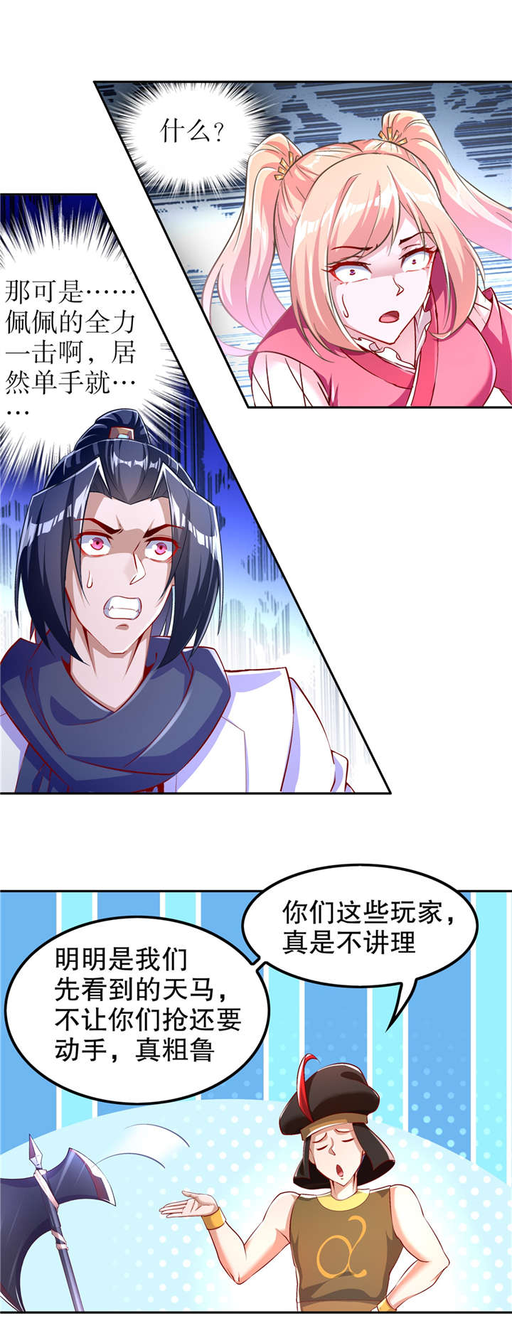 网游之最强算命师漫画,第61章：谁先看到算谁的！3图