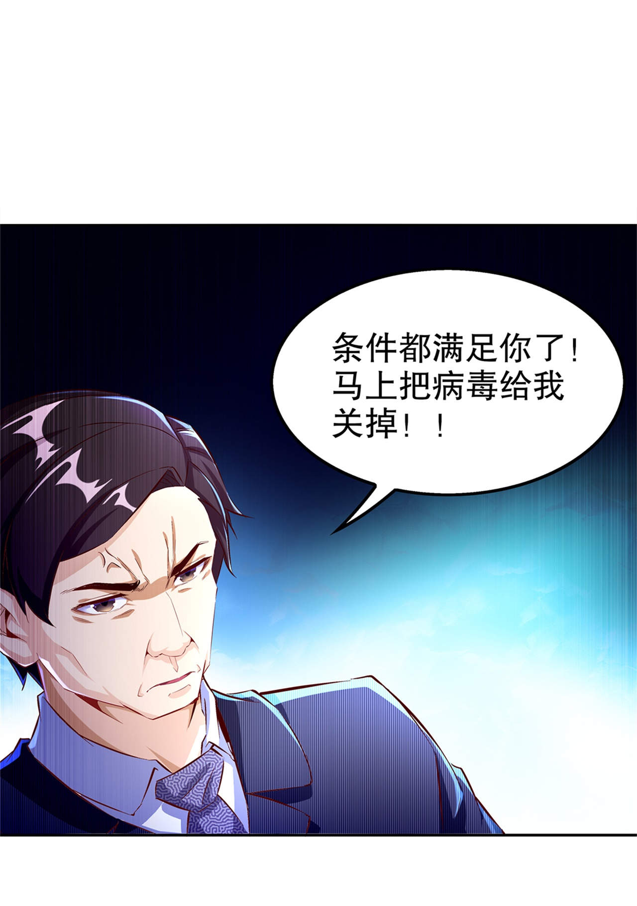 网游之最强算命师漫画,第51章：岳父大人崩溃了2图
