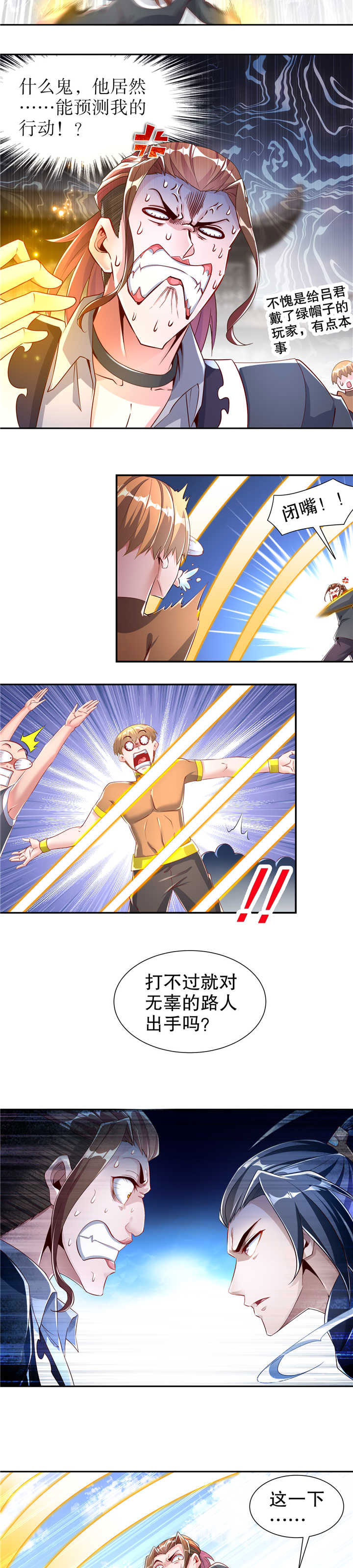 网游之最强算命师漫画,第74章：不愧是绿你的男人5图