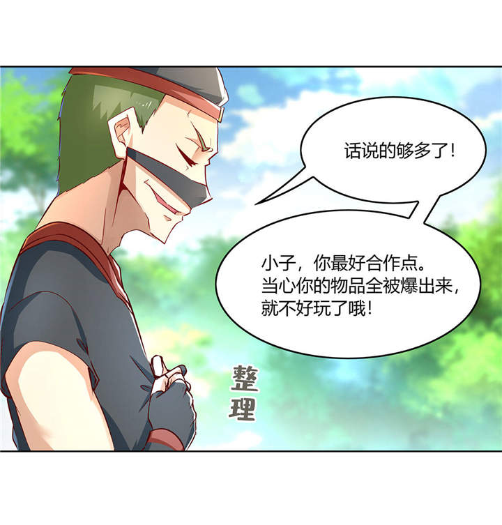 网游之最强算命师漫画,第4章：龙虎豹三兄弟5图
