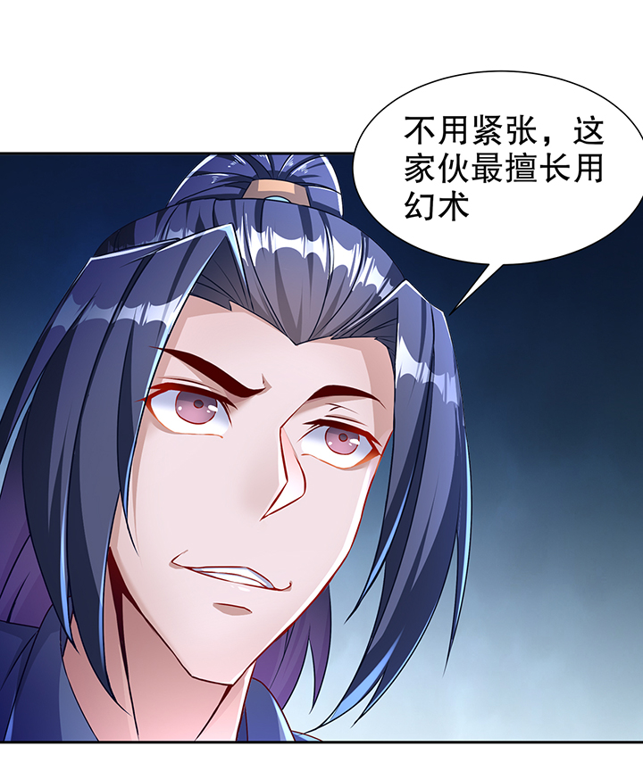 网游之最强算命师漫画,第87章：幻王2图
