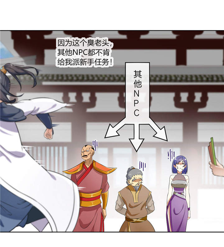 网游之最强算命师漫画,第1章：算命师有钱途2图