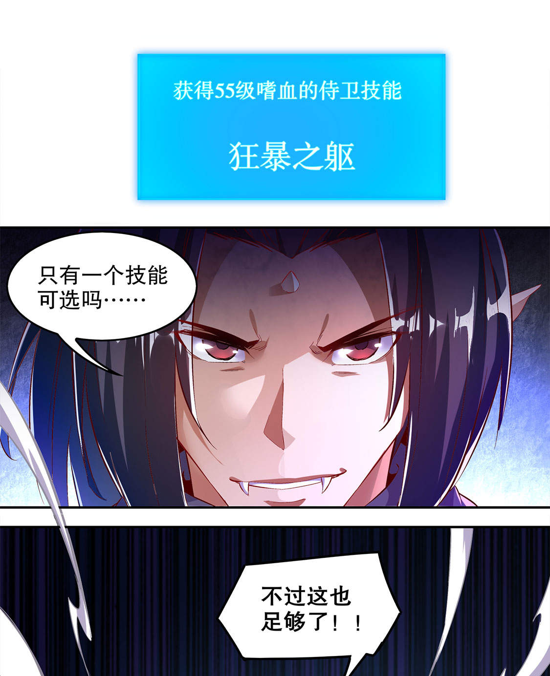 网游之最强算命师漫画,第20章：狂暴之躯2图