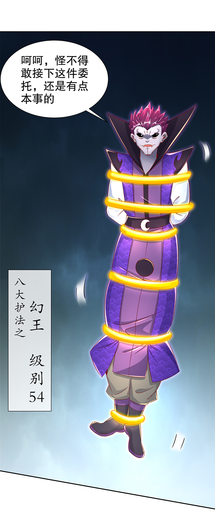 网游之最强算命师漫画,第87章：幻王3图