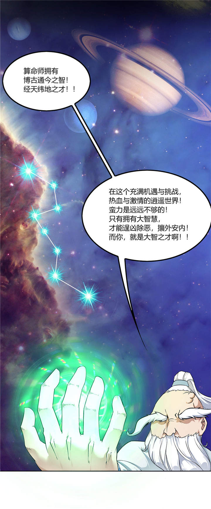 第1章：算命师有钱途1